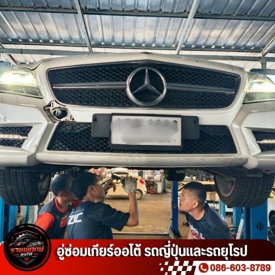 อู่ซ่อมเกียร์ออโต้รถยุโรป ใกล้ฉัน