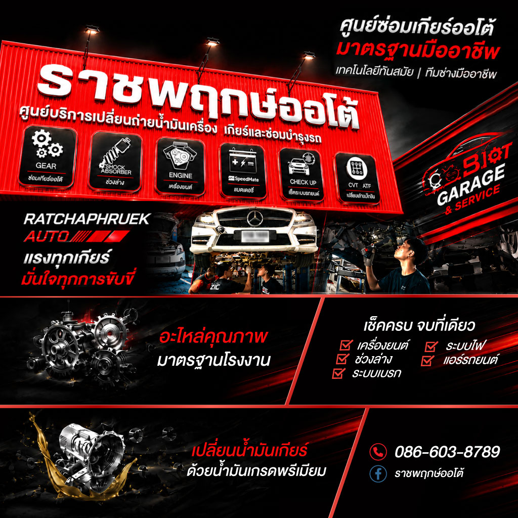 อู่ซ่อมเกียร์ออโต้ ใกล้ฉัน